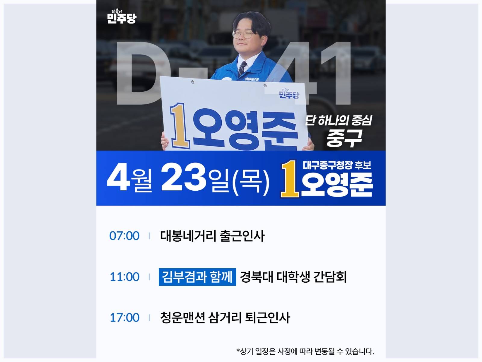 260423 후보 일정